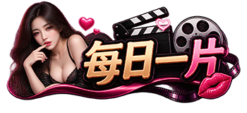 每日观影